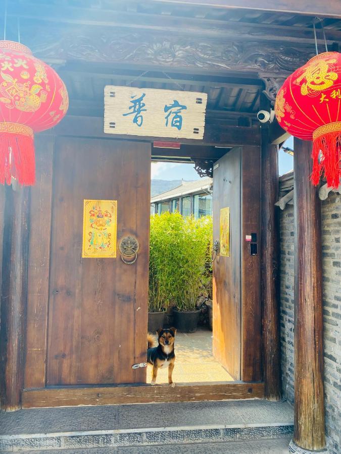 玉龙白沙普宿客栈 Lijiang  Esterno foto