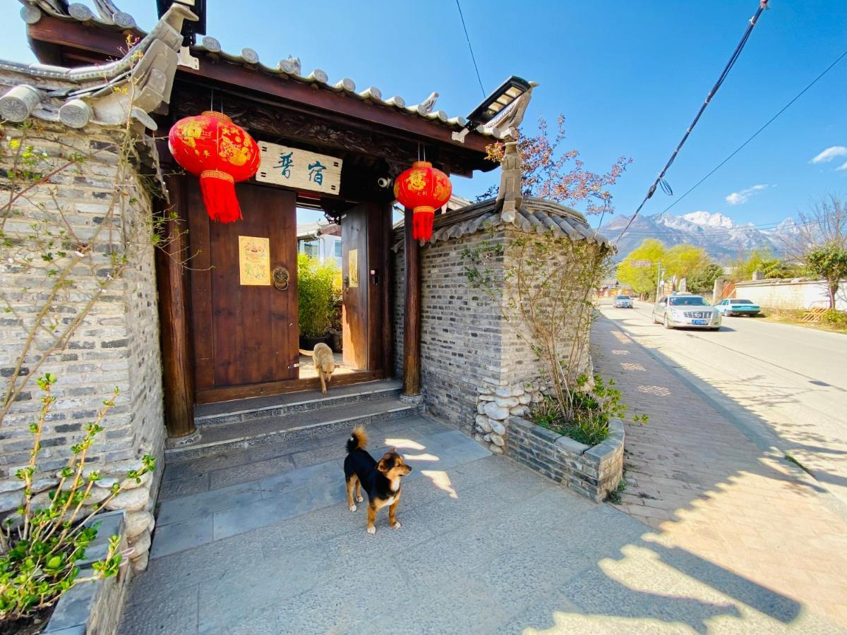 玉龙白沙普宿客栈 Lijiang  Esterno foto
